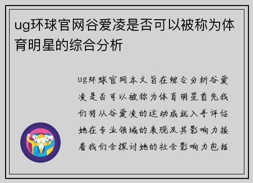ug环球官网谷爱凌是否可以被称为体育明星的综合分析